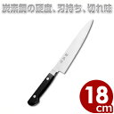 【日本鋼包丁】松風作 本刃付 ツバ付き 牛刀 18cm/シェフナイフ 肉 丈夫 切れ味