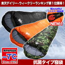 防災グッズ 地震対策 寝袋 シュラフ 丸洗いできる マミー型 耐寒温度-7℃ 夏用 冬用 抗菌 登山 コンパクト アウトドア キャンプ オールシーズン スリーピングバッグ ツーリング 洗える 保温 車中泊 女子キャンプ kwn