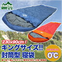 防災グッズ 地震対策 寝袋 封筒型 キングサイズ ワイド 大きい 広々 0℃ 夏用 秋用 冬用 登山 軽量 コンパクト アウトドア キャンプ シュラフ スリーピングバッグ ツーリング 洗濯機で丸洗い 洗える 保温 車中泊 収納 kwn