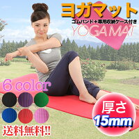 ヨガマット10mm