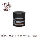 oggi otto オッジィオット オッジィオットボタニカルリッチバーム 50g