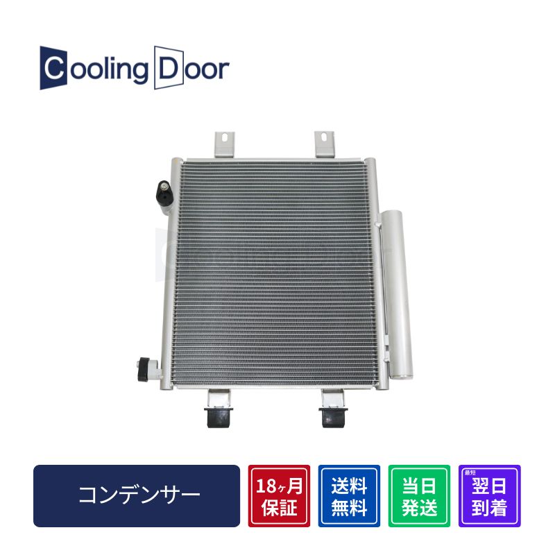 【18ヶ月保証】【新品】【最短当日発送】ピクシスジョイ コンデンサー LA250A LA260A （88460-B2021）