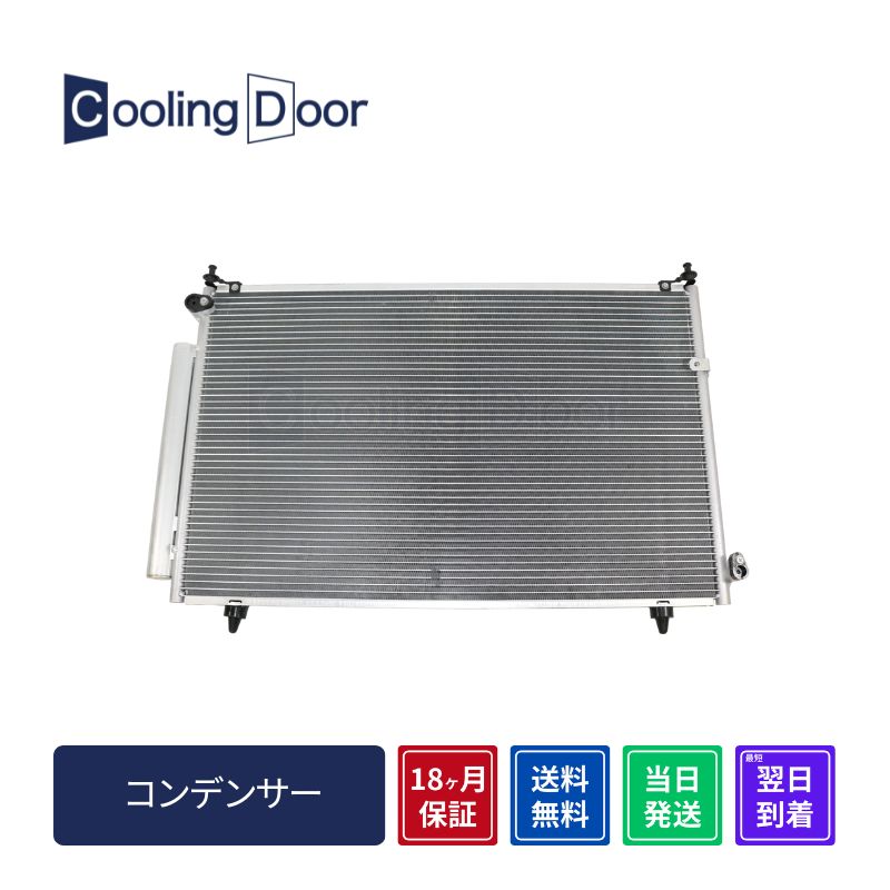 【18ヶ月保証】【新品】【最短当日発送】ノア コンデンサー AZR60G AZR65G (88460-28570 88460-28580)