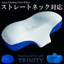 あす楽/ストレートネック対応BlueBlood&インサートモールディング4D枕「トリニティーピロー」あのブルーブラッドシリーズが進化!/ギフト/いびき/まくら/肩こり 送料無料※北海道沖縄は別途送料500円(税別) - CooLZON〜もっと眠りを楽しもう!