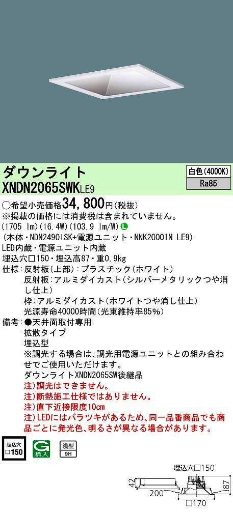 パナソニック XNNS0631WBKLE9 ダウンライト