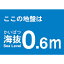 【最安値挑戦中!最大21倍】トラスコ中山/TRUSCO TKBS-06 海抜ステッカー 0.6m ¢≠↑