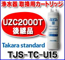 【最安値挑戦中!最大22倍】カートリッジ タカラスタンダード...