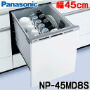 【最大44倍お買い物マラソン】【在庫あり】食器洗い乾燥機 パ...