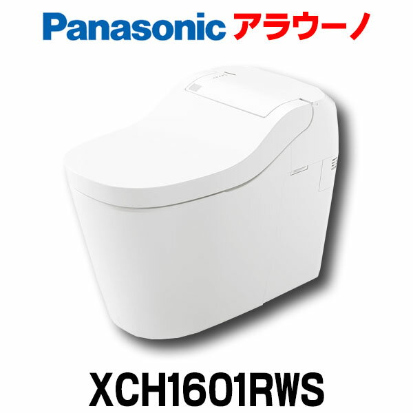 [在庫あり] パナソニック アラウーノS160 【XCH1601RWS(CH1601WS＋CH160FR) 】タイプ1 床排水 リフォームタイプ 標準リモコン ☆2【あす楽関東】