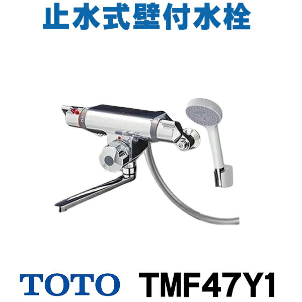 [在庫あり] <strong>TOTO</strong> <strong>TMF47Y1</strong> 水栓金具 定量止水式壁付サーモスタット水栓 (コンフォートウエーブ) ☆2【あす楽関東】