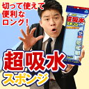 AION アイオン 超吸水スポンジブロック650ロング【正規品】