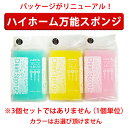 ハイホーム 万能スポンジ クリーンスポンジ イエロー ブルー ピンク 1個 (色は選べません) キッチン 台所 食器 プラスチック ホーロー ガラス タイル ステンレス 鉄板