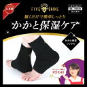 5セカンズシャイン かかと 保湿 ソックス
