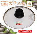 スーパーストーンバリアフライパン専用ガラス蓋 20cm