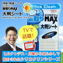 【レジェンド松下おすすめ!】シリカクリン激取りMAX 大判シート【繰り返し使える除湿消臭シート!】