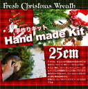 フレッシュオレゴンモミで作るクリスマスリースの手作りキット25cmベース☆完成サイズは30cmリボンが選べるクリスマスリースキット