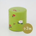 茶筒 和柄 スチール缶 100グラムサイズ 茶缶/茶筒/お茶缶/スチール/和/和柄/紅茶/おしゃれ/茶入れ/缶/コーヒー缶/コーヒー入れ
