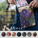 御朱印帳ケース 2冊サイズ レトロフラワー【ネコポス可】 大切モノ入レ A6サイズ マチ