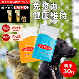 ＼28時間限定★<strong>タイムセール</strong>　4/24 20___00～4/25 23___59／ 犬 猫 サプリ 犬用 猫用 サプリメント 免疫力 免疫 の健康を維持　老犬 老猫 シニア ねこ いぬ ネコ イヌ うさぎ 兎 ペット ペット用 冬虫夏草 コルディ パウダー 粉末 ＜コルディM／コルディG30g＞