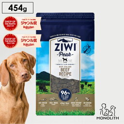 ziwi PEAK ジウィピーク エアドライ グラスフェッドビーフ お試し 454g あす楽 正規品 ドッグフード 犬 犬用 幼犬 パピー 仔犬 子犬 成犬 シニア 老犬 フード 体重管理 肥満 ziwipeak ジウィ 無添加