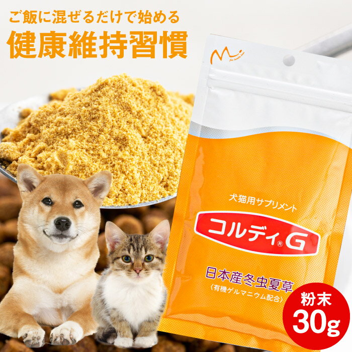 犬 猫 サプリ 犬用 猫用 サプリメント 免疫力 免疫 ...