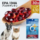 犬用 猫用 サプリ 犬 猫 サプリメント EPA DHA...