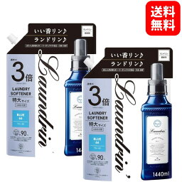 ランドリン ブルー66 柔軟剤 詰め替え 1440ml 2袋セット (80)