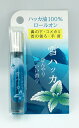 ショッピングハッカ油 Coroku 小六 ＜雪ハッカ油100％ ロールオン 10ml＞ Natural Hokkaido Peppermint oil