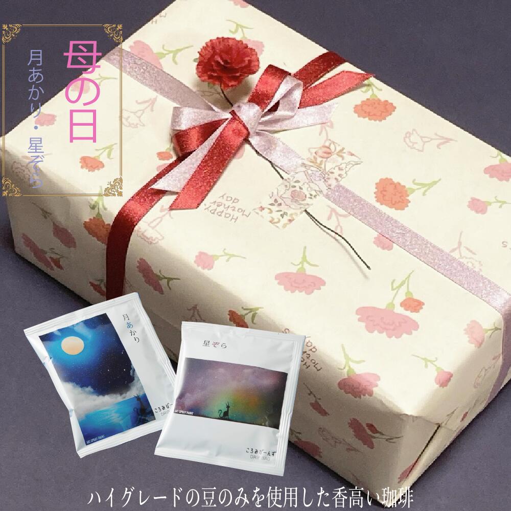 コーヒードリップバッグ