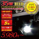 35w HID H4(Hi/Low) H1/H3/H7/H8/H11/HB3/HB4完全防水薄型バラスト採用！UVカットガラス採用 　H4はリレーレスなのにリレー付き！電磁シールド対策済・シングルバルブはリレー別売りで経済的！　売れに売れている　噂の35W HIDコンバージョンキット　H4リレーレスキット