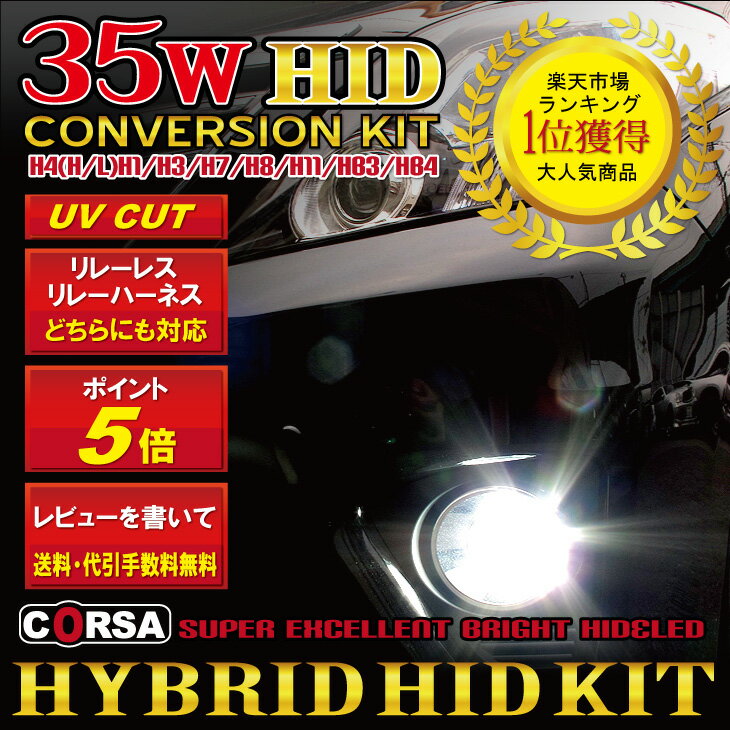 35w HID H4(Hi/Low) H1/H3/H7/H8/H11/HB3/HB4完全防水薄型バラスト採用！UVカットガラス採用で透明感溢れる爆光を実現 【商品到着後レビューを書いて送料無料】　H4はリレーレスなのにリレー付き！電磁シールド対策済・シングルバルブはリレー別売りで経済的！【新開発　電磁シールドバルブ採用】【楽天ランキング1位】売れに売れている　噂の35W HIDコンバージョンキット　H4リレーレスキット【商品到着後レビューを書いて送料無料】