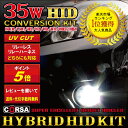 HID H4 H1/3/7/8/11/HB3/HB4 ハイブリッドキット35W H4(Hi/Low) HIDコンバージョンキット　H4はリレーレス電磁シールド対策済売れに売れている　噂の35W HIDコンバージョンキット　H4リレーレスキット