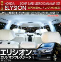 ¥Û¥ó¥À ¥¨¥ê¥·¥ª¥ó LED SMD ¥ë¡¼¥à¥é¥ó¥× ¥»¥Ã¥ÈHONDA ELYSION¡Ú¤æ¤¦¥Ñ¥±¥Ã¥ÈÁ÷ÎÁ̵ÎÁ¡Û¡Ú1ǯÊݾڡۡڼָ¡Âбþ¡Û¡ÚÀìÍѹ©¶ñÉÕ¡Û¡Ú¼èÀâÉÕ¡Û¡Ú3CHIP SMD¡Û¡Ú¤Ô¤Ã¤¿¤ê¥Õ¥£¥Ã¥ÈÀìÍÑ·¿¼èÀ߷סÛ