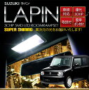スズキ ラパン/ラパン ショコラ 【 HE22S 】専用 ルームランプ 超豪華セット!! 3chip SMD使用 HID LED コルサ【FLUXはもう古い最新3CHIP SMD採用】【ゆうパケット送料無料】
