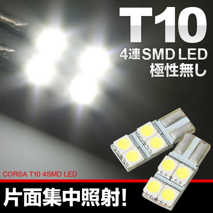 T10 LED 3Chip 4SMD 板型 【即納】 【ホワイト】 2個1セット・レビューを書いてメール便送料無料