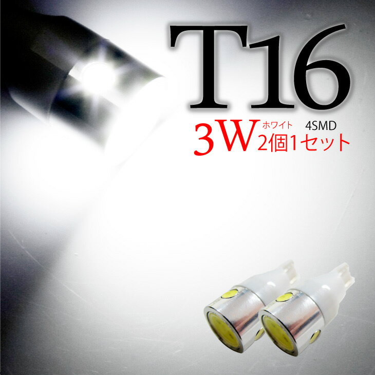 T16 led obNv@3W 4SMD  zCg 21Zbg 12VԐpE䂤pPbg @tN^[Ŝ点ɂ߁I HID LED RT