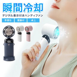 ★宅配便送料無料★【 ハンディファン 冷却 扇風機 ファン 2024 卓上 冷却モード 首掛け 首かけ ハンズフリー 手持ち usb 強風 <strong>冷却プレート</strong> 首かけ 充電式 熱中症対策 静音 軽量 ポータブル 可愛い】 デジタル表示付き 冷却ファン COOLER FAN