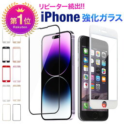 ★メール便送料無料★【<strong>ガラスフィルム</strong> フィルム 全面保護 iPhone15 iPhone15pro iPhone15promax iphone 14 13 mini pro iPhone8 plus iPhone13mini iPhone13pro iPhone13 iPhone12 強化<strong>ガラスフィルム</strong> 強化ガラス 保護フィルム ブルーライト】<strong>ガラスフィルム</strong>{1}