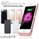 ★メール便送料無料★【バッテリー内蔵 iphoneケース iPhone7ケース iPhone6ケース iPhone7 iphone6 バッテリーケース バッテリー ケース カバー モバイルバッテリー 充電器 一体型 内蔵 大容量 携帯充電器 iphone】iPhone6/6S/7兼用 ■5500mAh■ バッテリーケース 全5色
