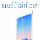 ★メール便送料無料★【iPad mini 1 2 3 4 5 air air2 ipadmini ipadair アイパッド ミニ エアー 強化ガラス 保護ガラス ブルーライト ブルーライトカット 保護フィルム 液晶保護】ガラスフィルム ■ブルーライトカット■