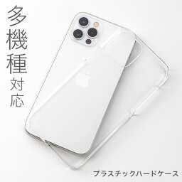 ★メール便送料無料★【<strong>クリアケース</strong> 全機種対応 iPhone15 iPhone14 iPhone13 iPhone12 iPhone11 pro max ケース クリア ハード ハードケース クリアハードケース カバー plus iPhoneケース プラスチック 透明 シンプル】<strong>クリアケース</strong> シンプル ハードケース {定}{2}