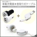 【USB シガーソケット 車載充電器 充電 Lig