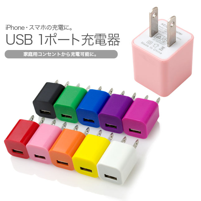     USB RZg [d ac acA v^ [d iphone X}z X}[gtH |Cg 1|[g JtUSB[d  1|[g  USB ACA v^{3}