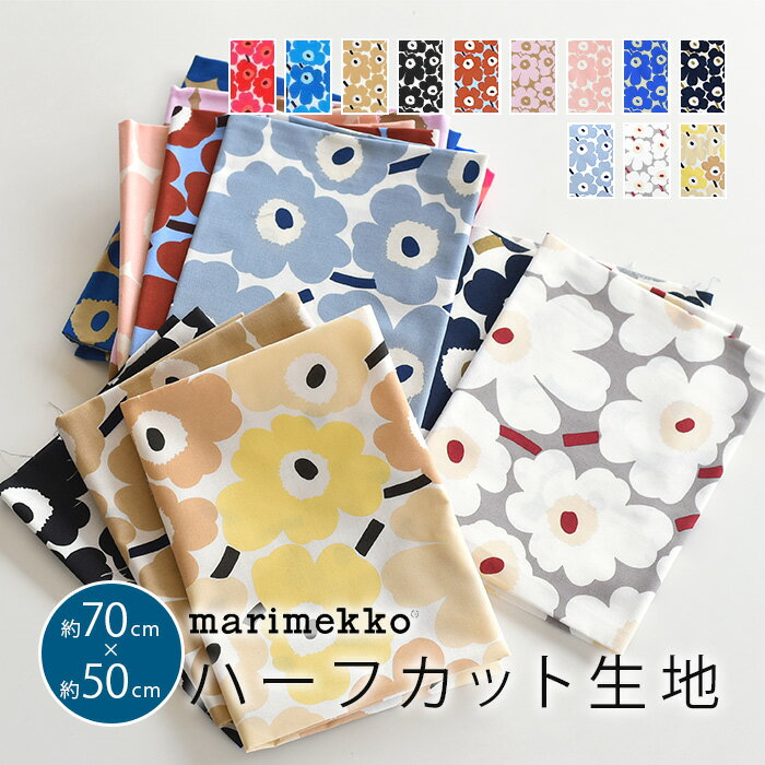 マリメッコ 生地 ハーフカット 約70×50cm ミニウニッコ marimekko MINI UNIKKO 北欧 生地 おしゃれ かわいい <strong>ファブリック</strong> はぎれ ハギレ 手芸 布 布地 マスク 布マスク