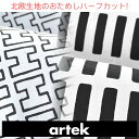 北欧生地/北欧ファブリックartek（アルテック）H55・SIENAおためし生地（布）ハーフカット♪カットクロス[M便 14/60](コルティーナ インテリア 手芸 おしゃれ かわいい 可愛い 通販 楽天)