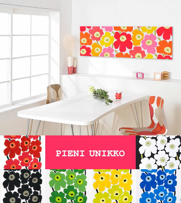 【全12色】marimekko（マリメッコ）PIENI UNIKKO（ピエニウニッコ）布生地ファブリックパネル　XLサイズ北欧ファブリックボード（ウッドパネル）ウォール・パネル