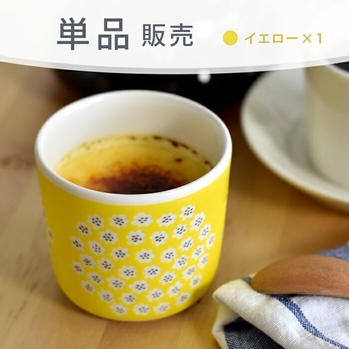 【イエロー 1個売り 単品販売】 マリメッコ ラテマグ marimekko マリメッコ ラテマグ コーヒーカップ マリメッコ ラテマグ PUKETTI マリメッコ ラテマグ プケッティ【日本限定】【正規輸入品】 コーヒーカップ 食器 【ギフト】