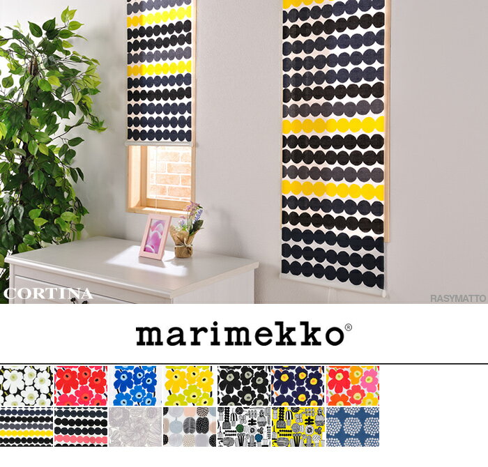 【200円クーポン配布中！】北欧 生地 人気柄から選べる フィンランド marimekko…...:cortina:10012887