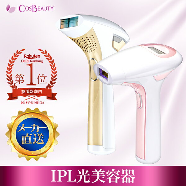 【送料無料】【1年保証】【あす楽】COSBEAUTY IPL光美容器 Perfect Smooth 2万回照射 コスビューティー パーフェクトスムース メーカー直送 デリケートゾーン 顔 ひげ VIO