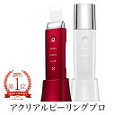 【1年保証】COSBEAUTY コスビューティー アクリアルピーリングプロ 角質 角栓 皮脂 除